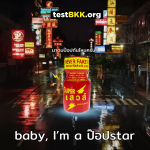 Baby, I’m a pop star.