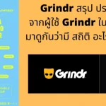 Grindr Annual Review: See What Statistics Thailand Holds