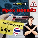 Mpox breaks! First patient found in Thailand