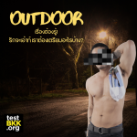 OUTDOOR: Things that outdoor enthusiasts need to know!