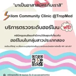 📣 Silom Community Clinic @TropMed is now recruiting volunteers to join the research study project.