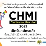 Sign up for Clubhouse Men Idol