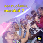 Songkran has passed…what should I check?