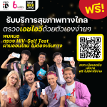 Want to know your HIV status? Get a free test kit here!