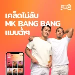Secret tips for juicy MK BANG BANG when on dating apps