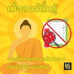 When monks awaken: Abolish HIV screening for monks