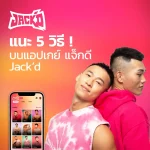 Recommend 5 ways! How to have a safe online sex date on the gay app Jack’d