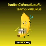 Skin diseases that are often confused with sexually transmitted diseases