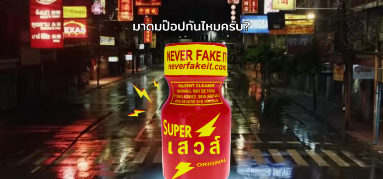 001 Baby, I’m ป๊อบstar