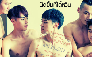 001 How to นัดยิ้มที่ไต้หวัน