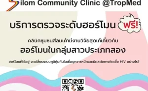 001 คลินิกชุมชนสีลม
