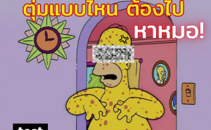001 ตุ่มแบบไหน แค่คัน