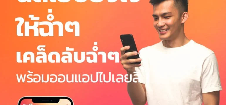 001 นัดเยบยังไง ให้ฉ่ำๆ
