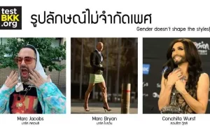 001 รูปลักษณ์ไม่จำกัดเพศ กับ 3 สไตล์ที่คุณจะต้องร้องว้าว