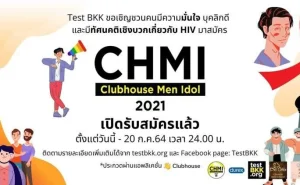 001 ลงทะเบียน Clubhouse Men Idol