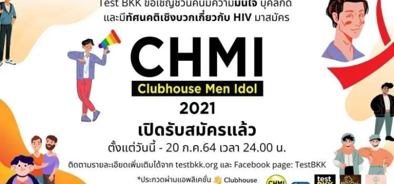 001 ลงทะเบียน Clubhouse Men Idol