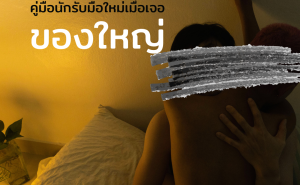 001 ศึกนี้ “ใหญ่” หลวงนัก