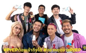 001 หยุดรวมการจ่ายยา PrEP,PEP