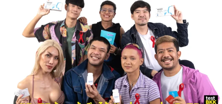 001 หยุดรวมการจ่ายยา PrEP,PEP