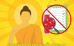 001 เมื่อสงฆ์ตื่นรู้-
