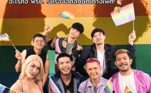 001 เรื่องฮอต! อะไรคือ