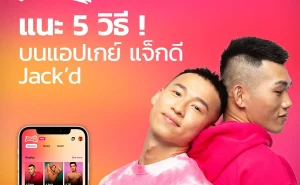 001 แนะ 5 วิธี ! เดท เสียว
